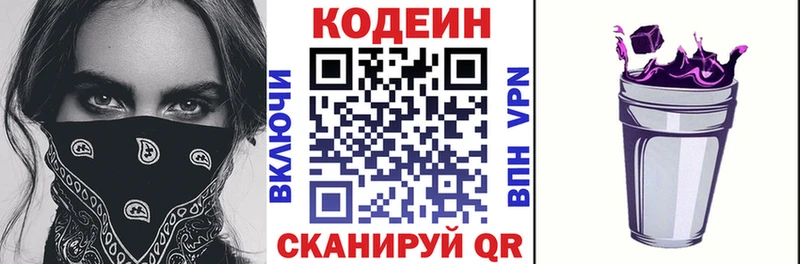 Кодеин Purple Drank  Купить где  Партизанск 